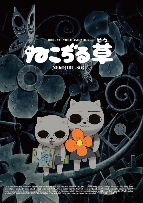 Nekojiru-so - Japanese Movie Cover