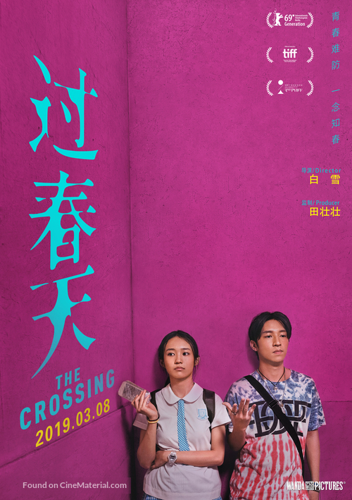 Guo Chun Tian - Chinese Movie Poster