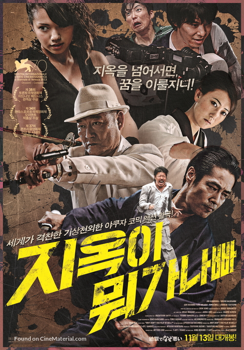 Jigoku de naze warui - South Korean Movie Poster