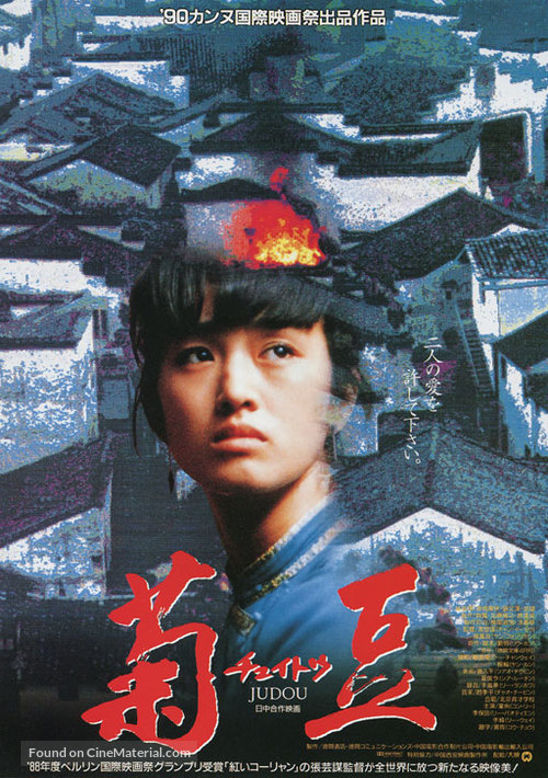 Ju Dou - Japanese Movie Poster