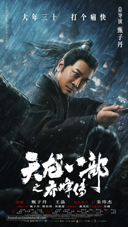 Tin lung baat bou - Chinese Movie Poster