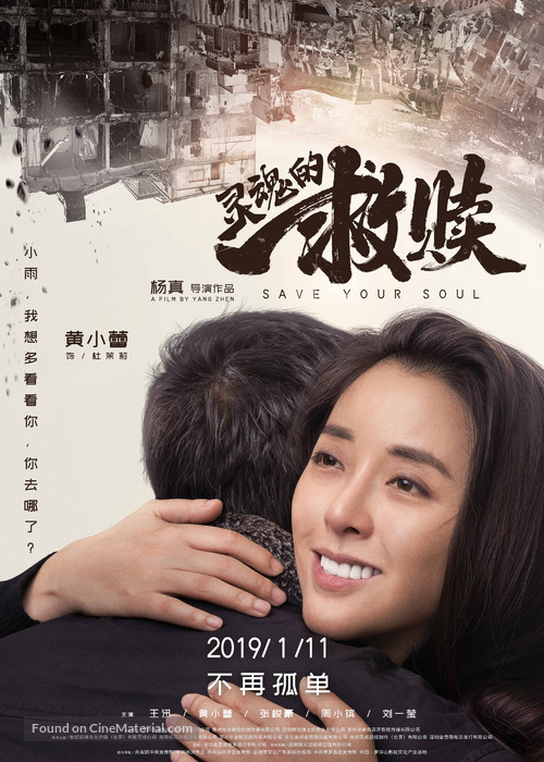 Save Your Soul - Chinese Movie Poster