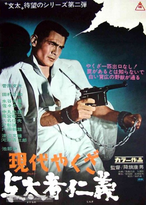 Gendai yakuza: yotamono jingi - Japanese Movie Poster