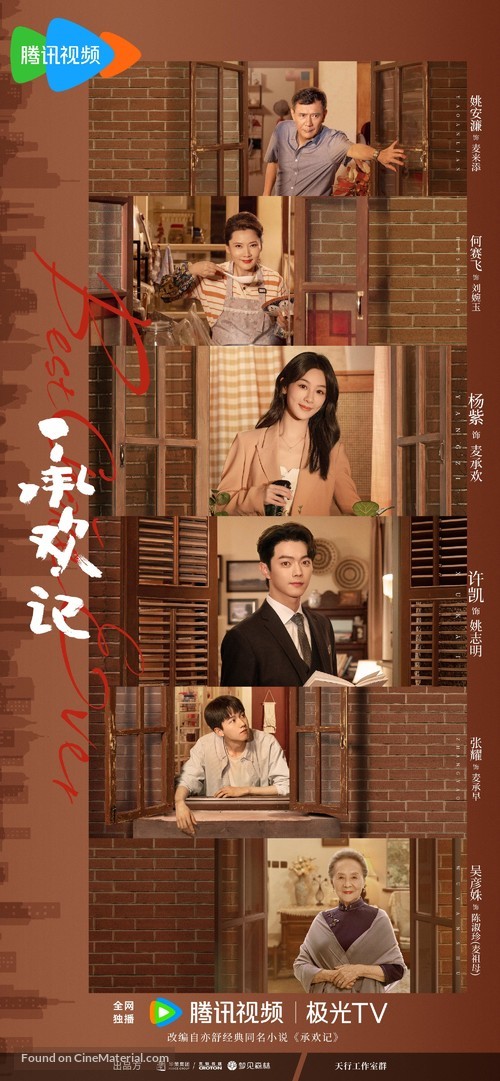 &quot;Cheng huan ji&quot; - Chinese Movie Poster