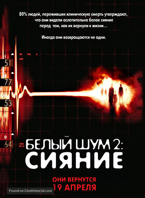 White Noise 2: The Light - Russian Movie Poster