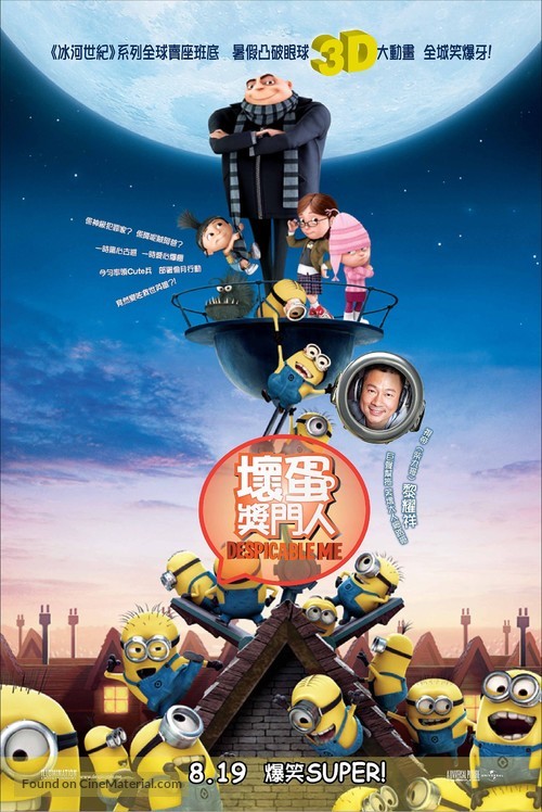 Despicable Me - Hong Kong Movie Poster