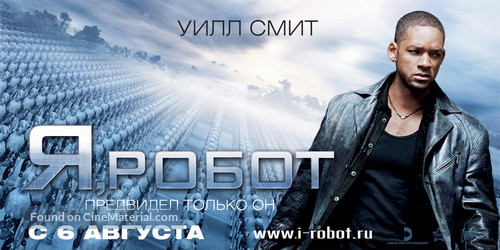 I, Robot - Russian Movie Poster