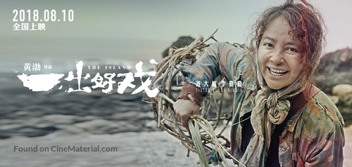 The Island - Chinese Movie Poster