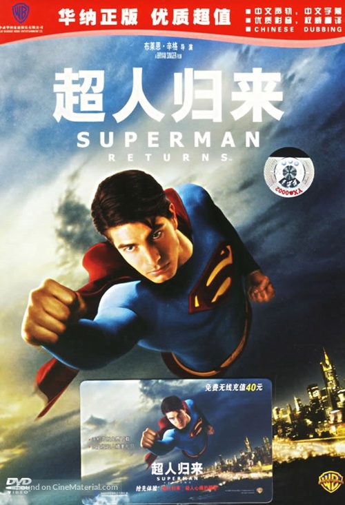 Superman Returns - Chinese DVD movie cover