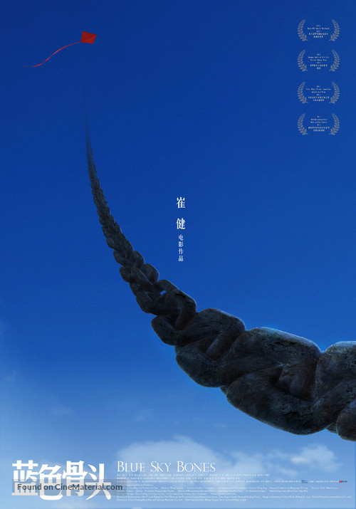 Lanse gotou - Chinese Movie Poster