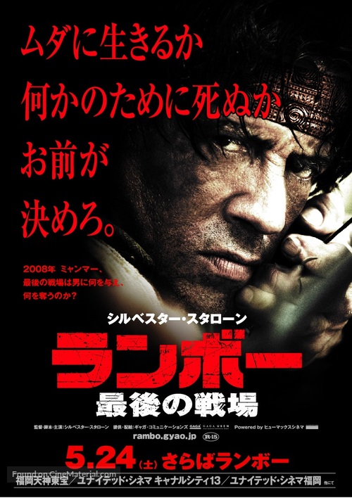 Rambo - Japanese Movie Poster
