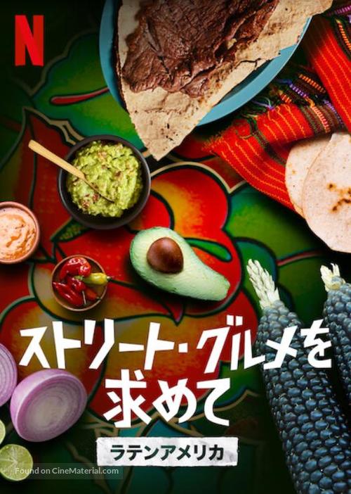 &quot;Street Food: Latin America&quot; - Japanese Video on demand movie cover