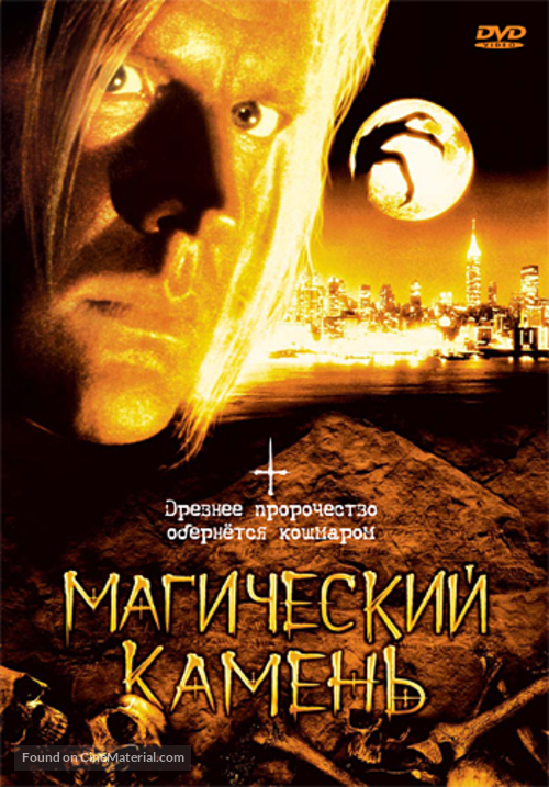 The Runestone - Russian Movie Cover