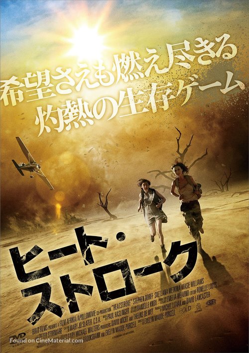 Heatstroke - Japanese DVD movie cover