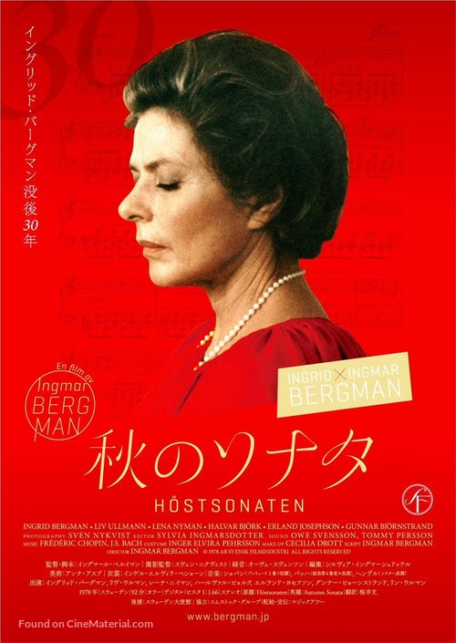 H&ouml;stsonaten - Japanese Movie Poster