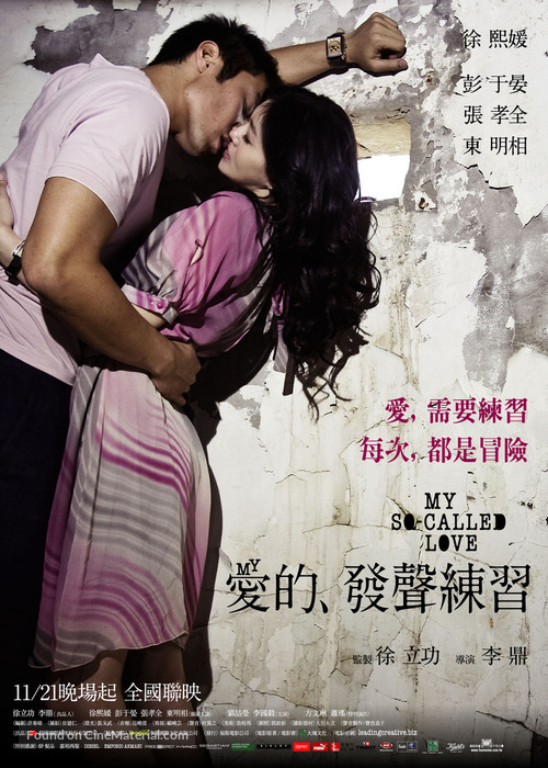 Ai de fa sheng lian xi - Taiwanese Movie Poster