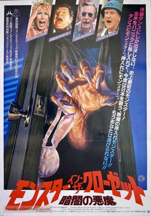 Monster in the Closet - Japanese Movie Poster