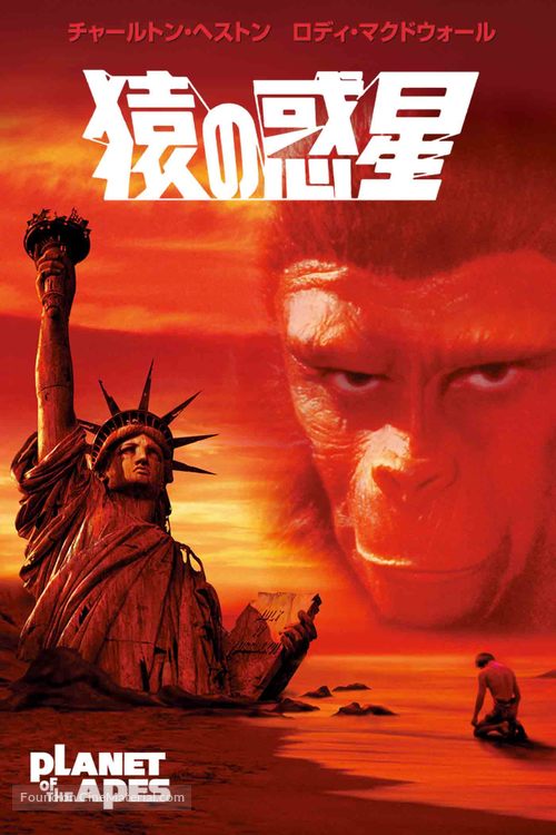 Planet of the Apes - Japanese DVD movie cover
