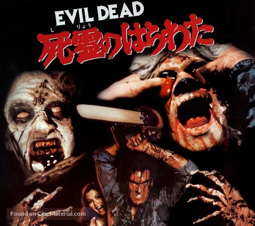The Evil Dead - Japanese Movie Cover