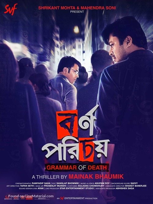 Bornoporichoy: A Grammar Of Death - Indian Movie Poster