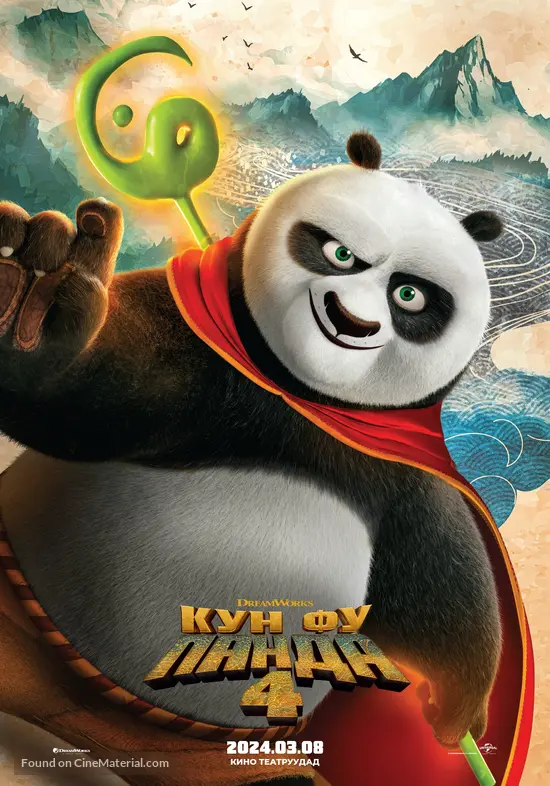 Kung Fu Panda 4 - Mongolian Movie Poster