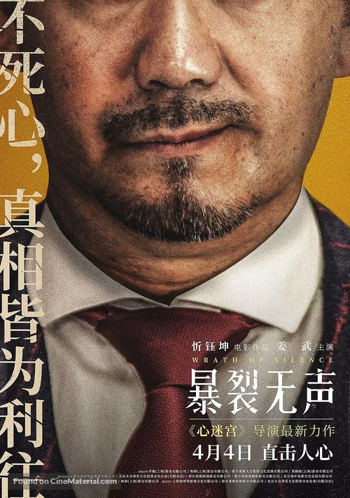 Bao lie wu sheng - Chinese Movie Poster