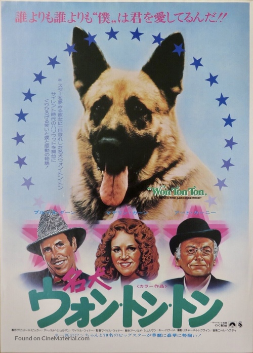 Won Ton Ton, the Dog Who Saved Hollywood - Japanese Movie Poster