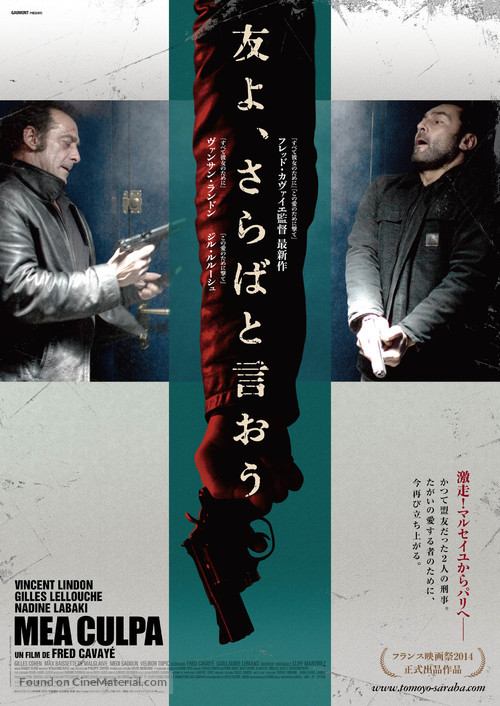 Mea Culpa - Japanese Movie Poster