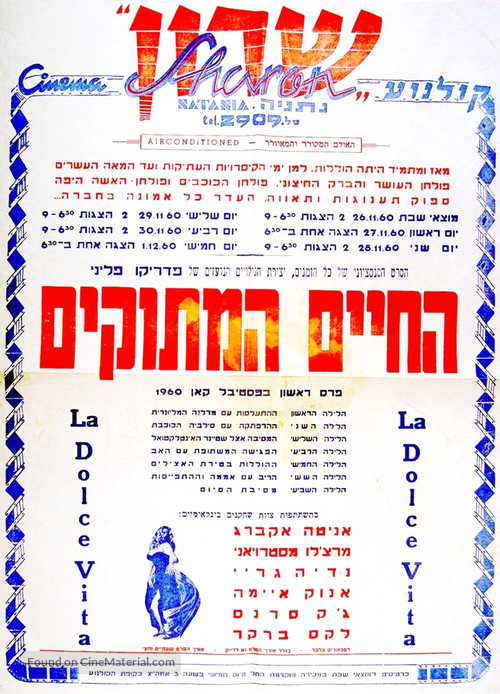 La dolce vita - Israeli Movie Poster