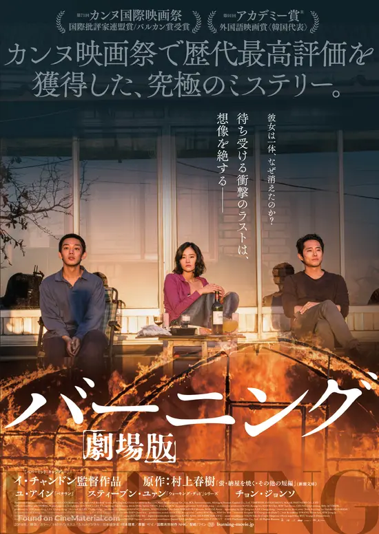 Barn Burning 2018 Japanese Movie Poster