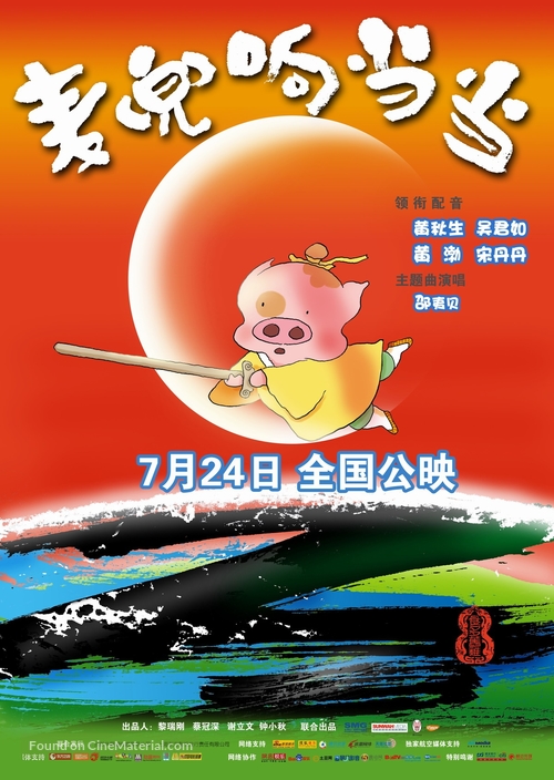 McDull, Kung Fu Kindergarten - Chinese Movie Poster