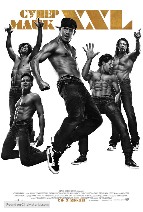 Magic Mike XXL - Russian Movie Poster