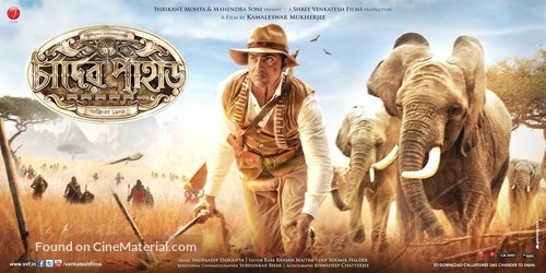 Chander Pahar - Indian Movie Poster