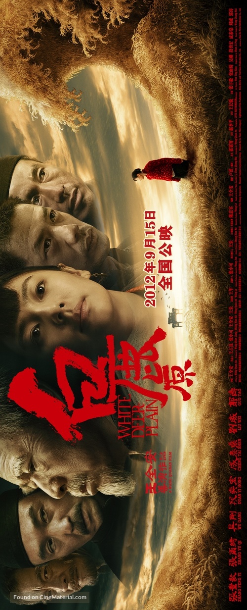 Bai lu yuan - Chinese Movie Poster