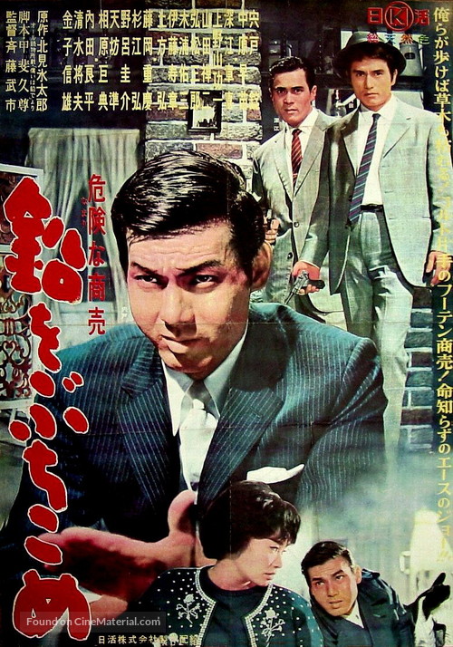 Namar&icirc; o buchi kom&ecirc; - Japanese Movie Poster