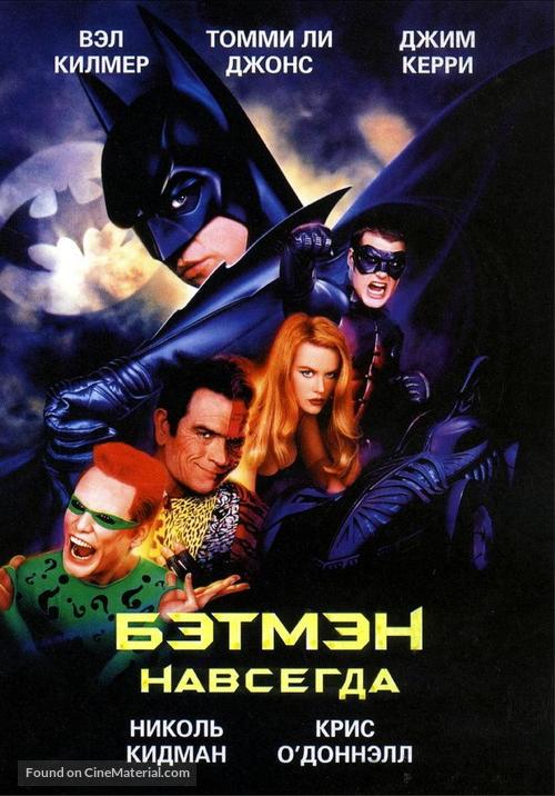 Batman Forever - Russian Movie Cover