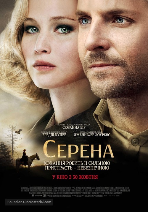 Serena - Ukrainian Movie Poster