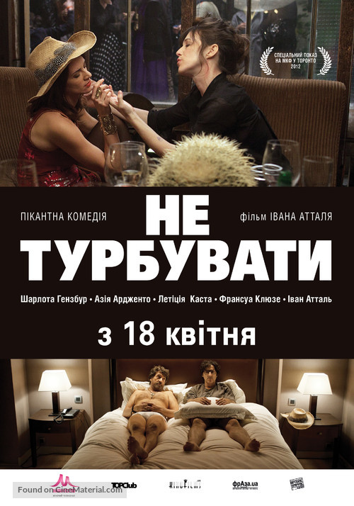 Do Not Disturb - Ukrainian Movie Poster