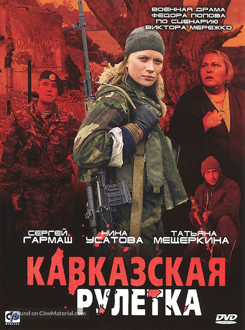 Kavkazskaya ruletka - Russian Movie Cover