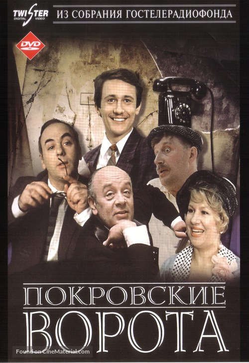 Pokrovskiye vorota - Russian Movie Cover