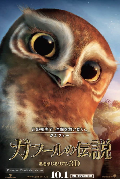 Legend of the Guardians: The Owls of Ga&#039;Hoole - Japanese Movie Poster