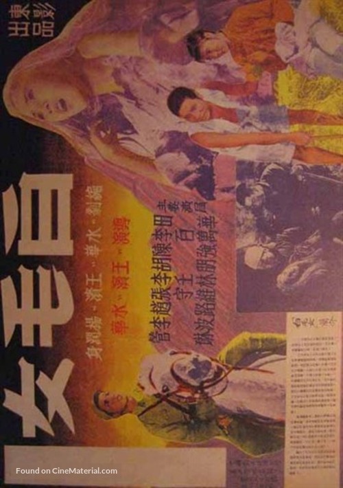 Bai mao nu - Chinese Movie Poster