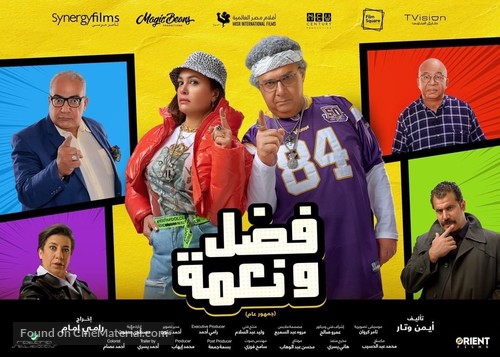 Fadel &amp; Neama - Egyptian Movie Poster