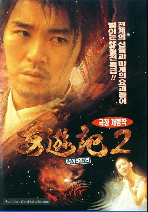 Sai yau gei: Daai git guk ji - Sin leui kei yun - South Korean DVD movie cover