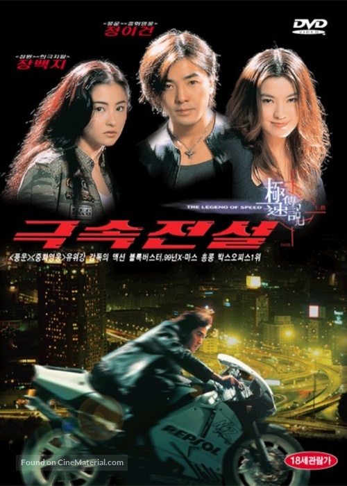 Lit feng chin che 2 gik chuk chuen suet - South Korean DVD movie cover