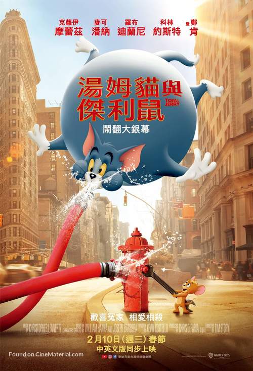 Tom and Jerry - Taiwanese Movie Poster