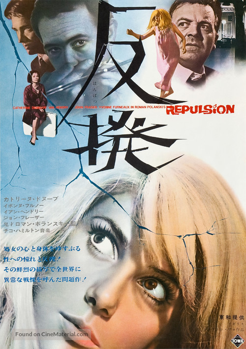 Repulsion - Japanese Movie Poster