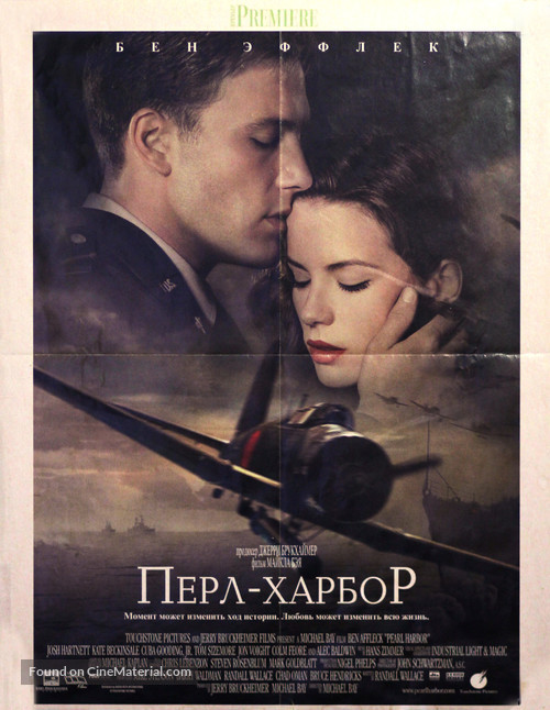 Pearl Harbor - Russian Movie Poster