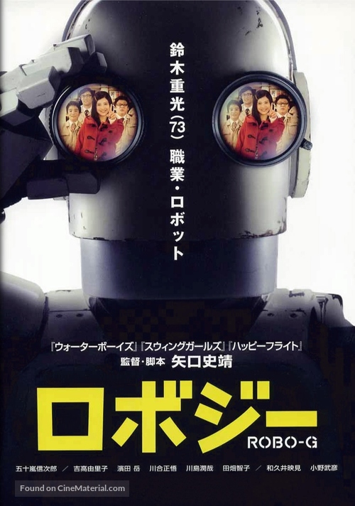 Robo J&icirc; - Japanese DVD movie cover