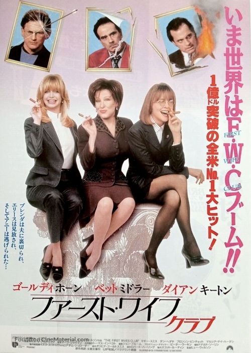 The First Wives Club - Japanese Movie Poster